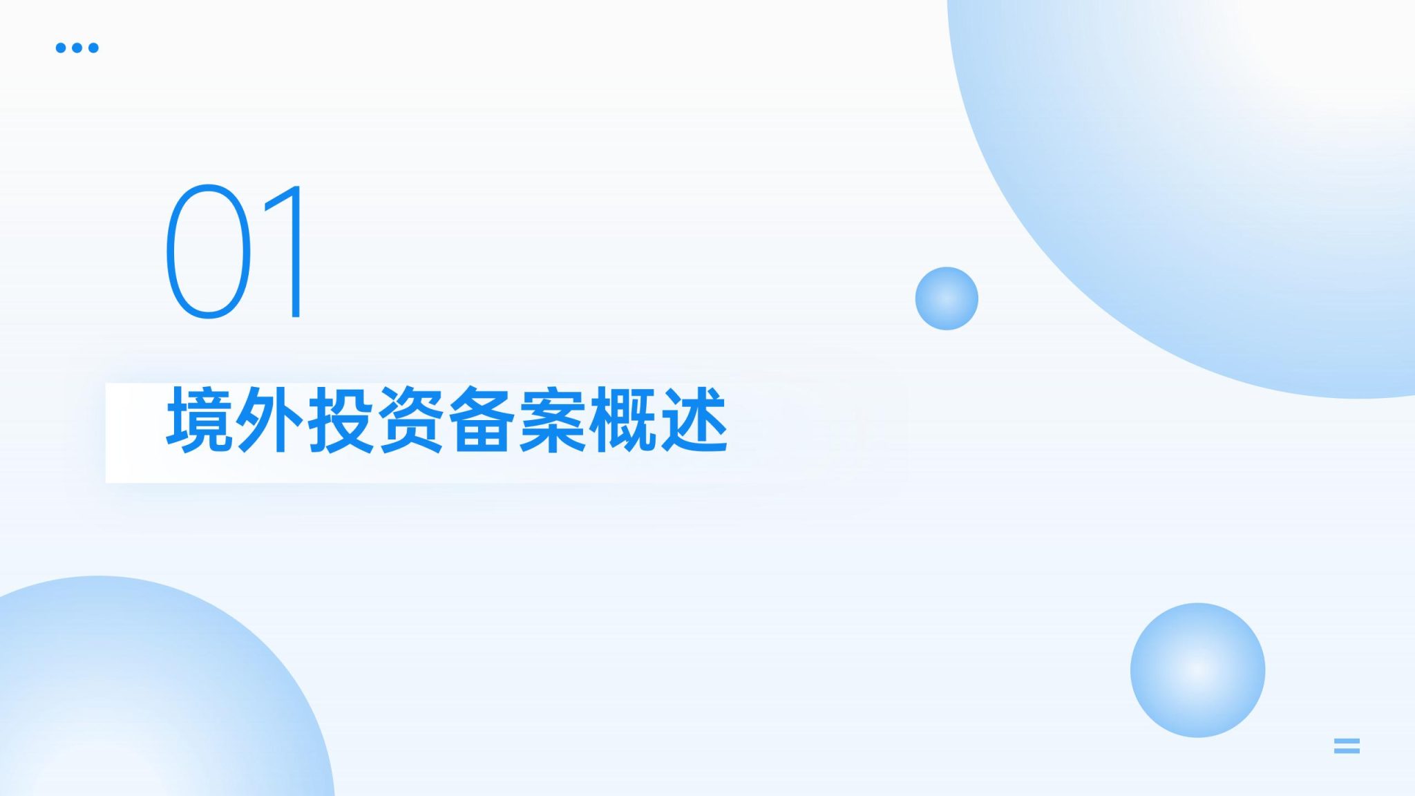 境外投资备案_02