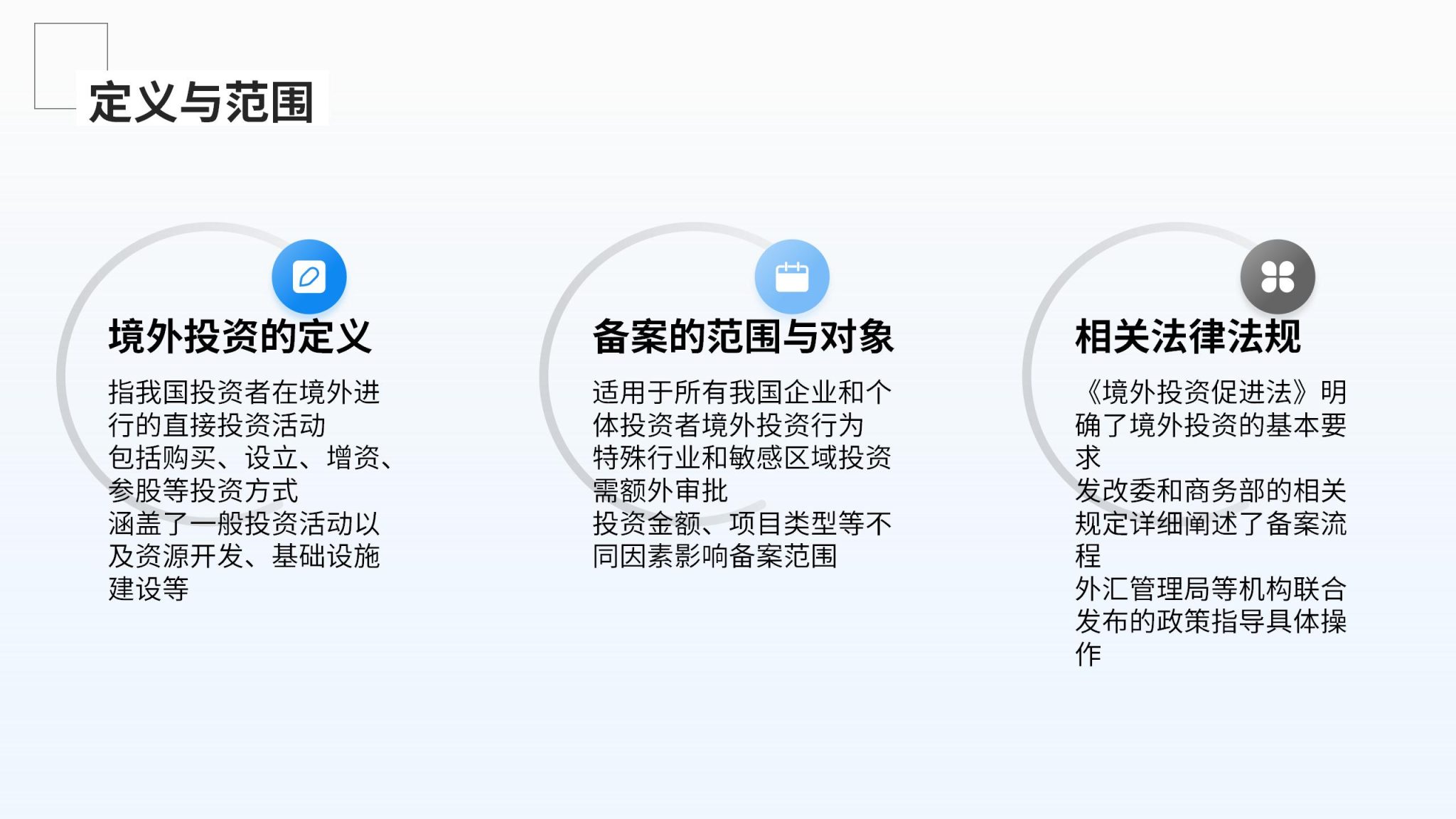 境外投资备案_03