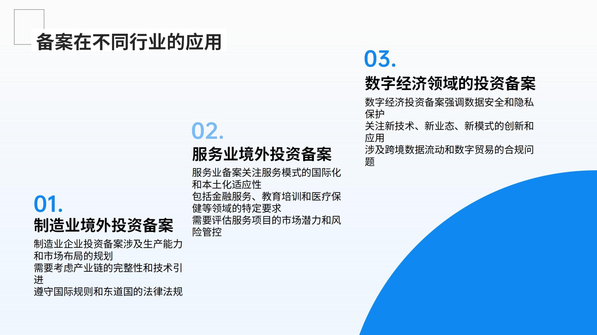 境外投资备案_07