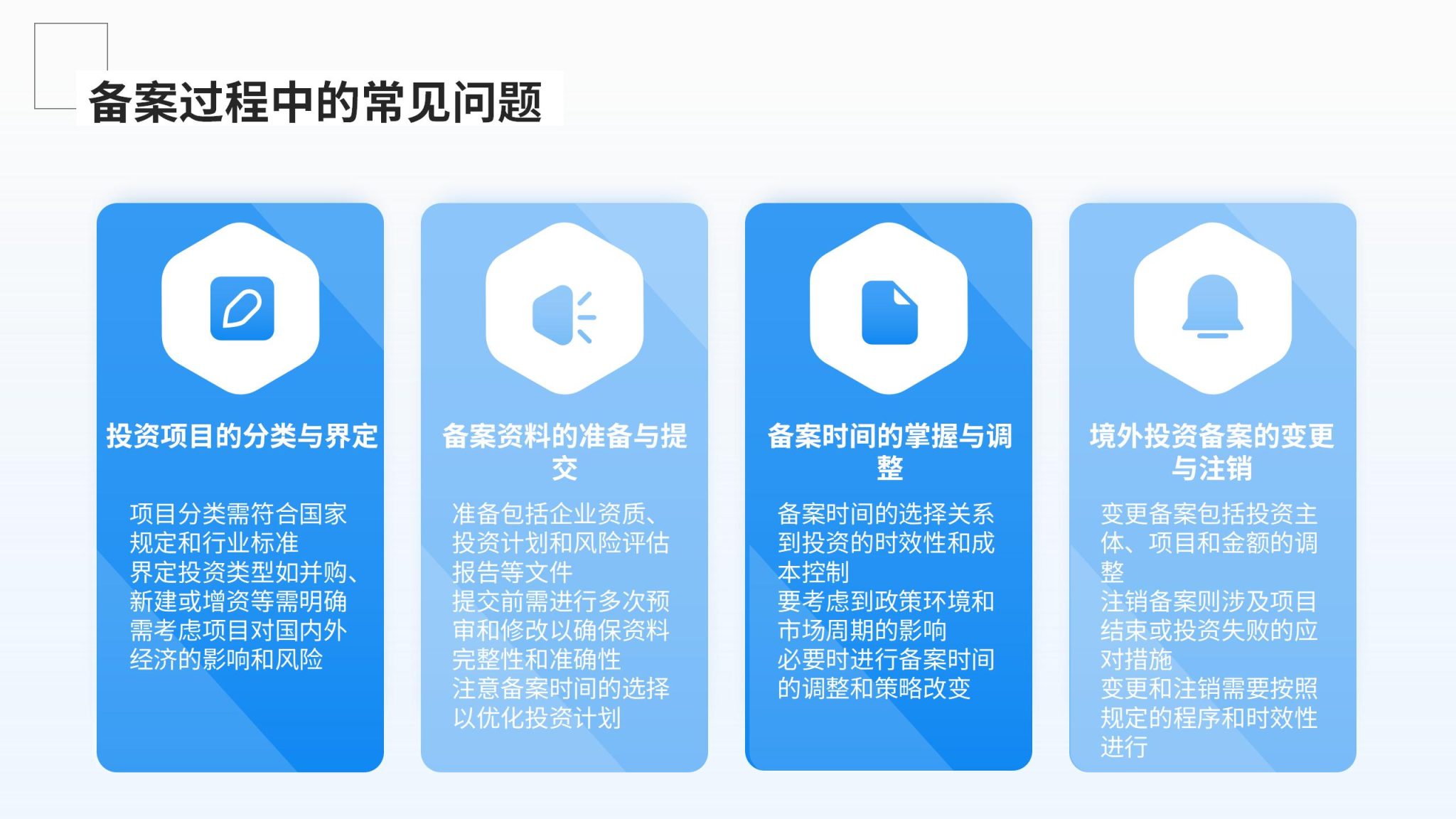 境外投资备案_08
